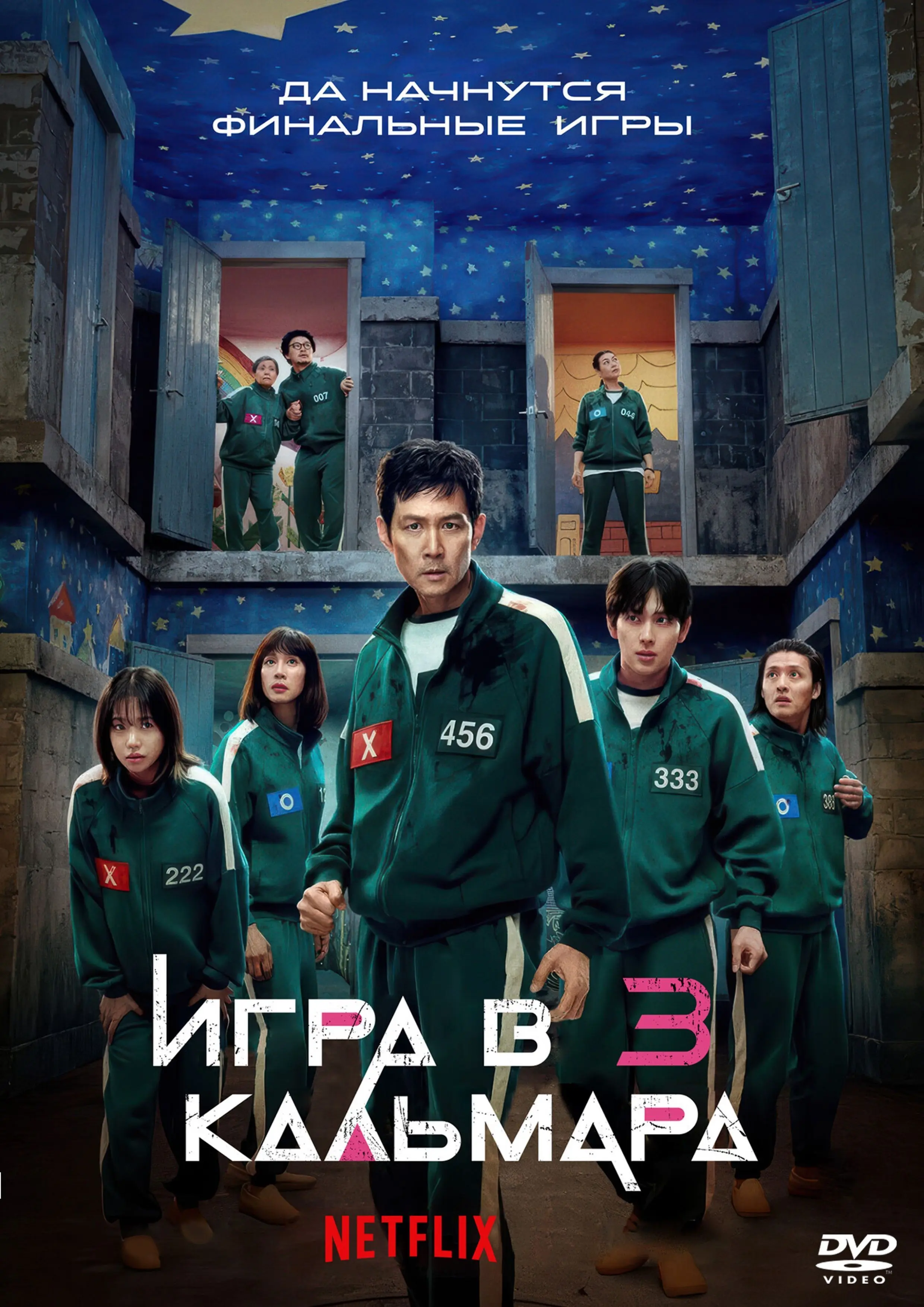 Игра в кальмара