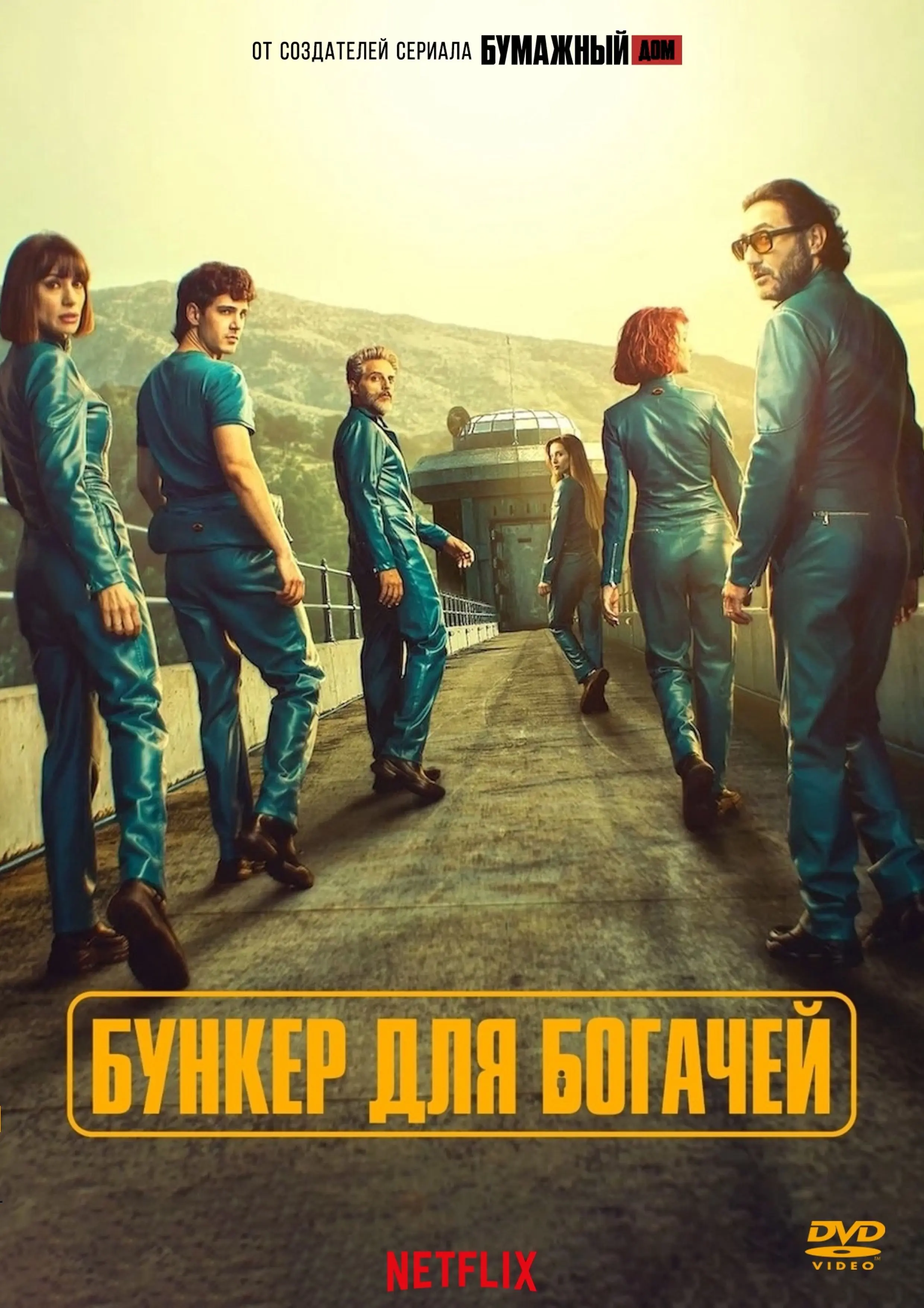 Бункер для богачей