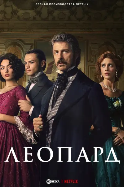 Леопард