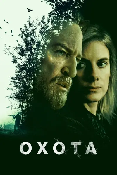 Охота