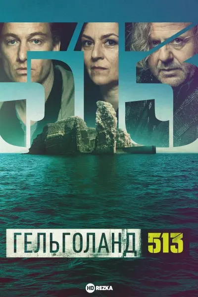 Гельголанд 513