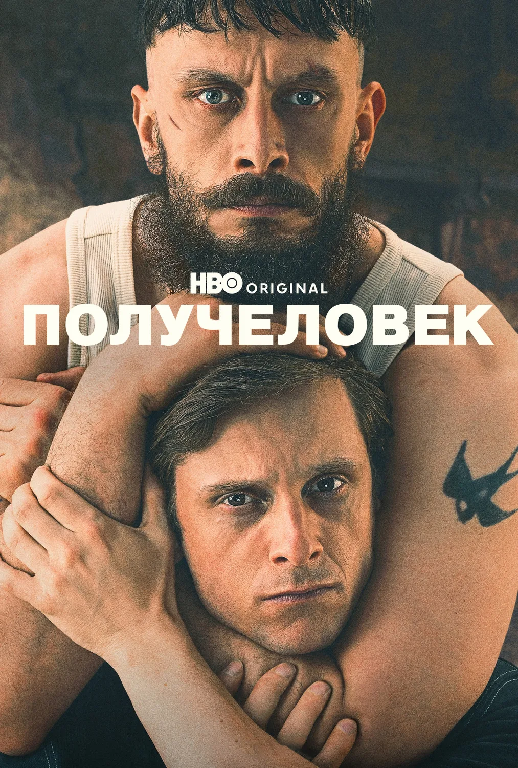 Получеловек
