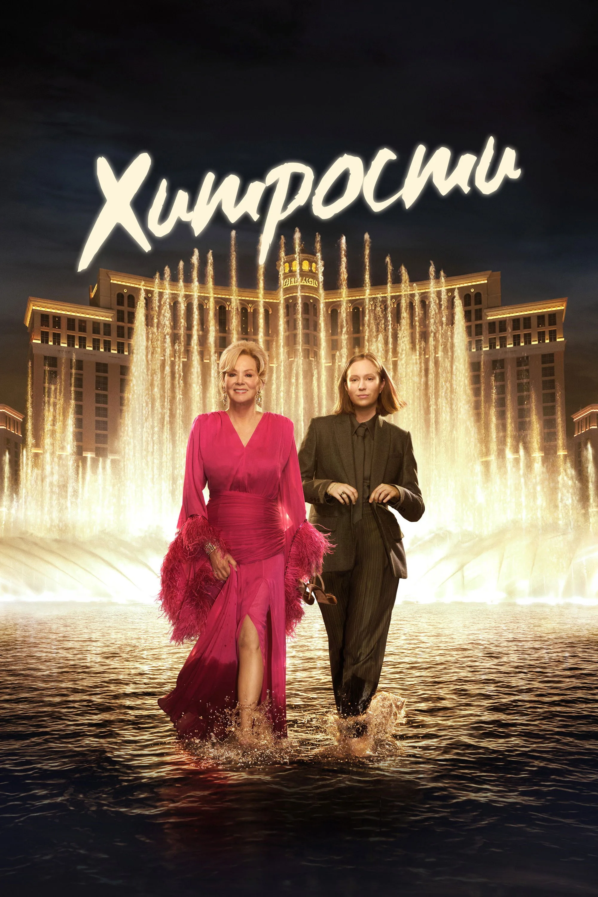 Хитрости
