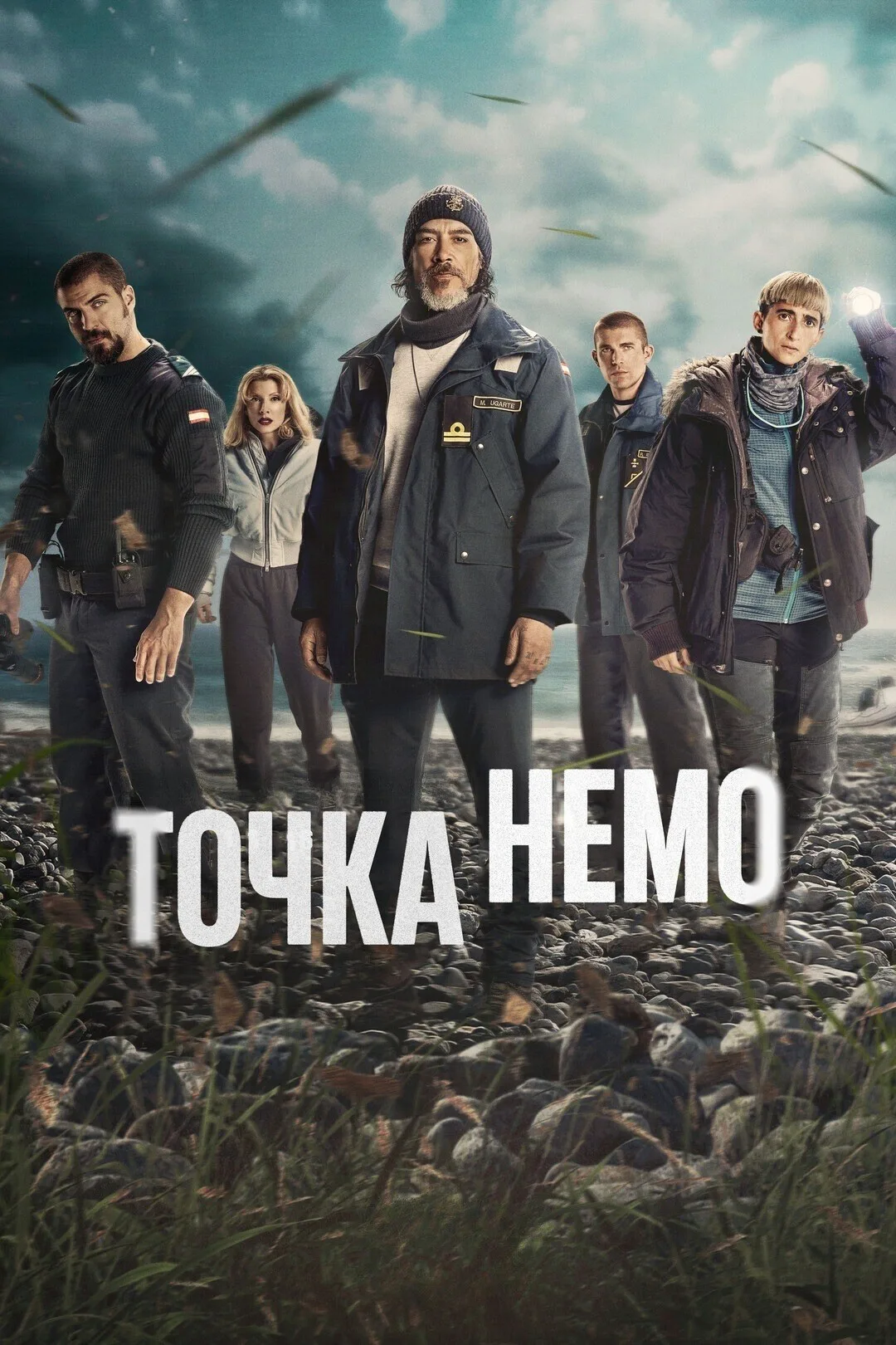 Точка Немо