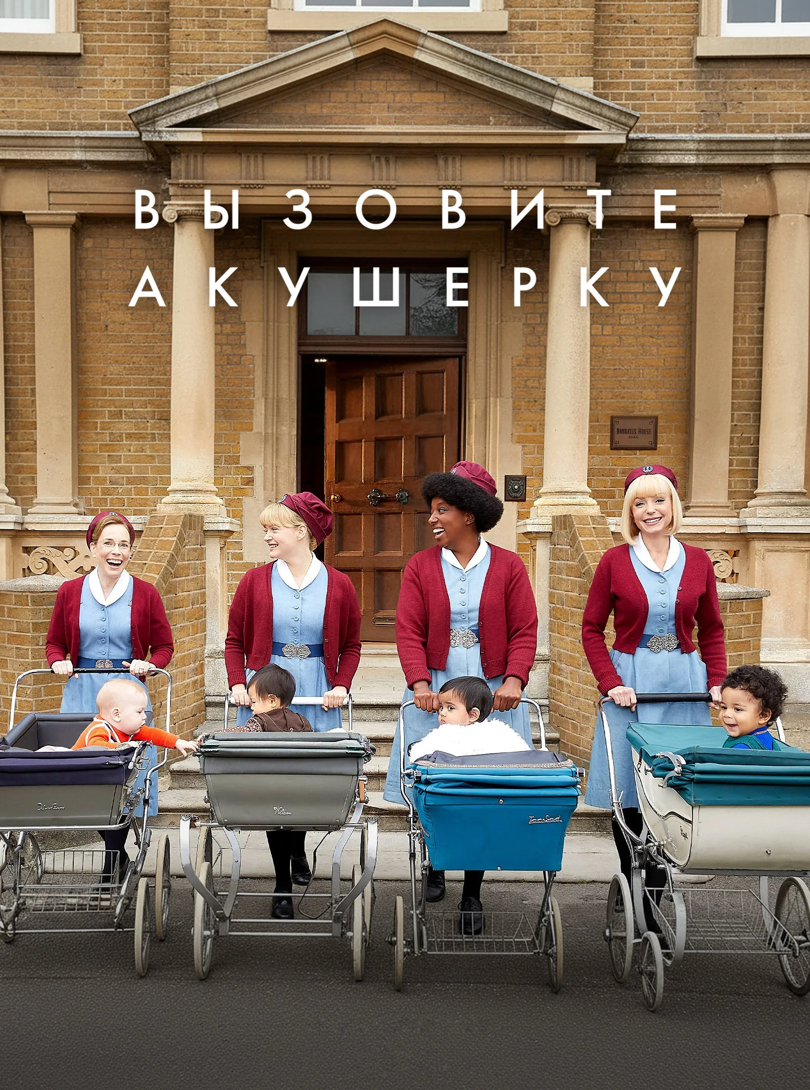 Вызовите акушерку