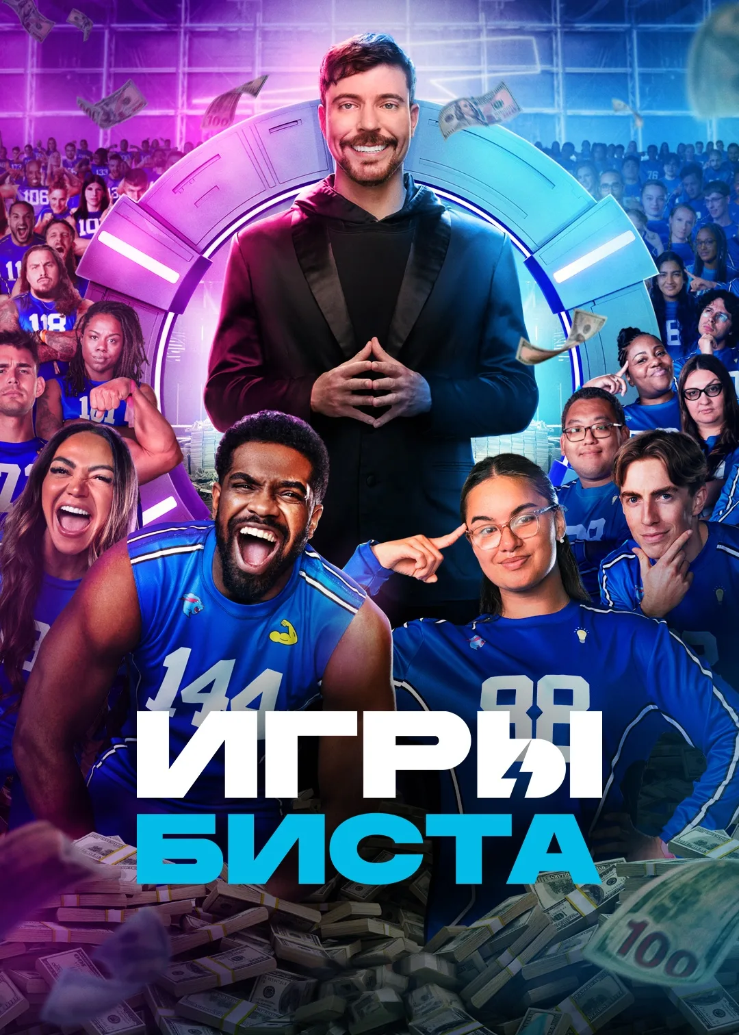 Игры Биста