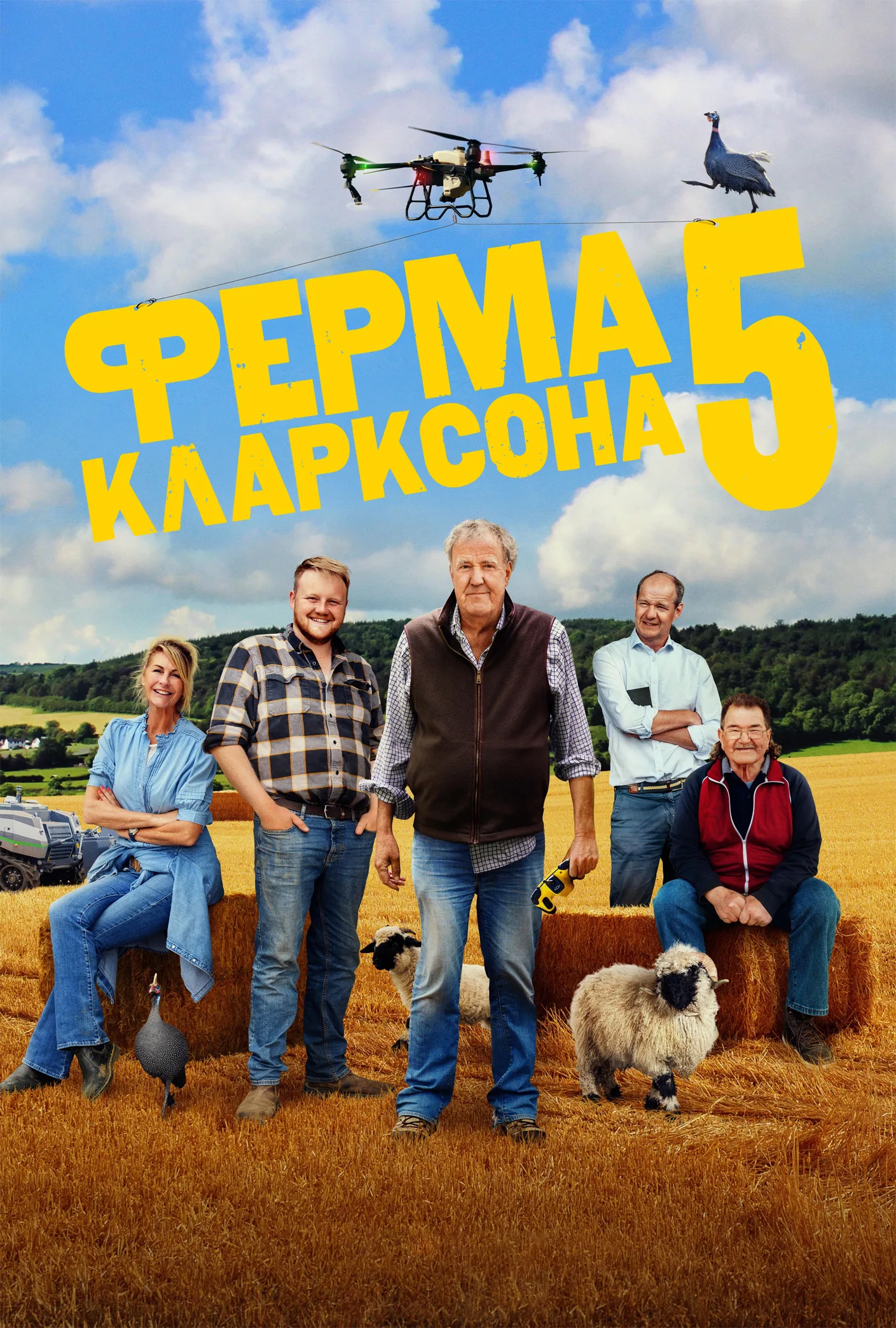 Ферма Кларксона
