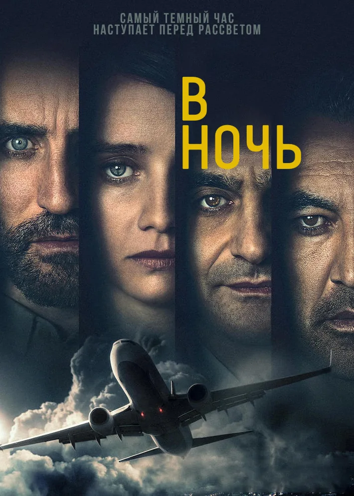 В ночь