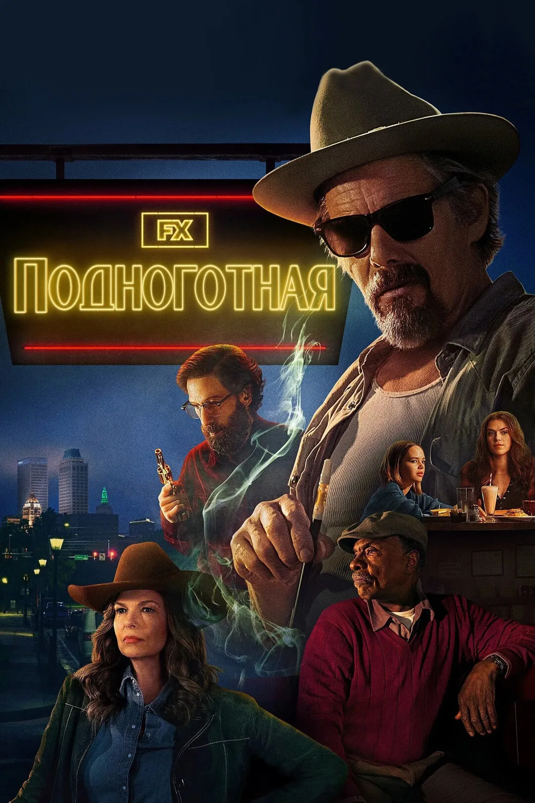 Подноготная