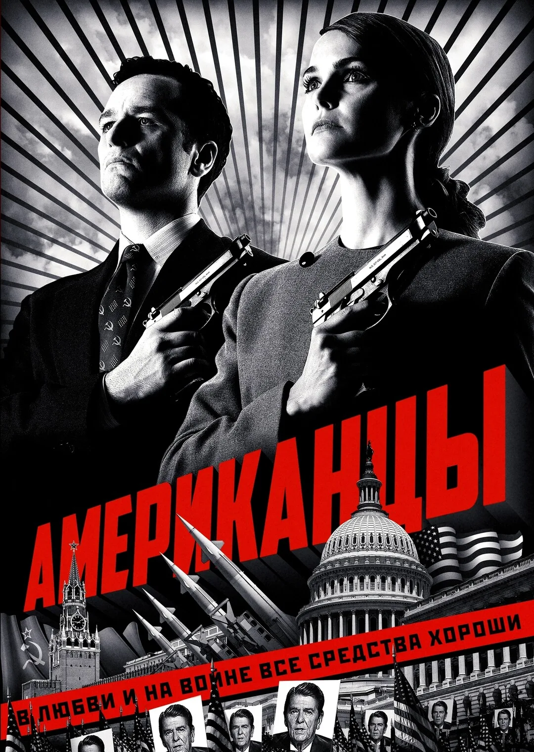 Американцы