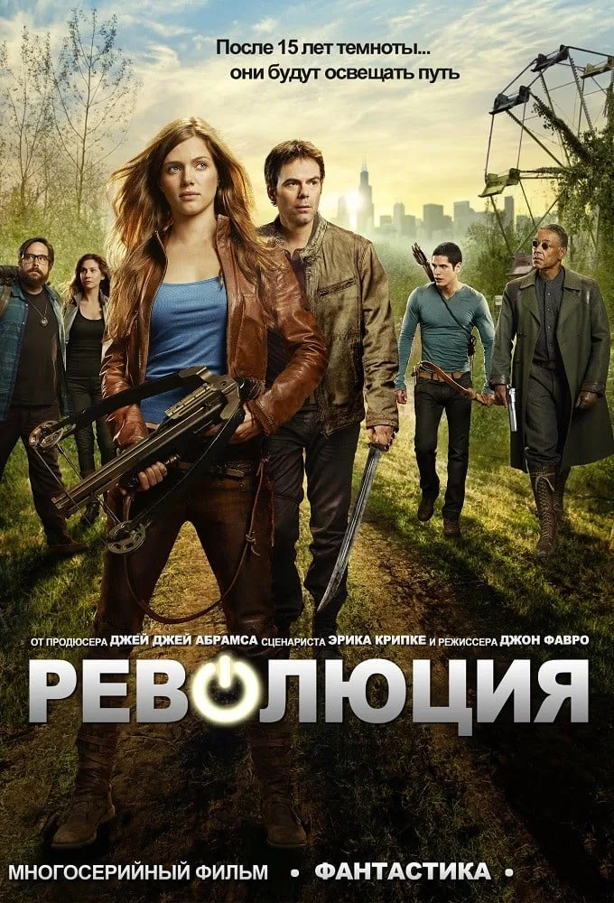 Революция