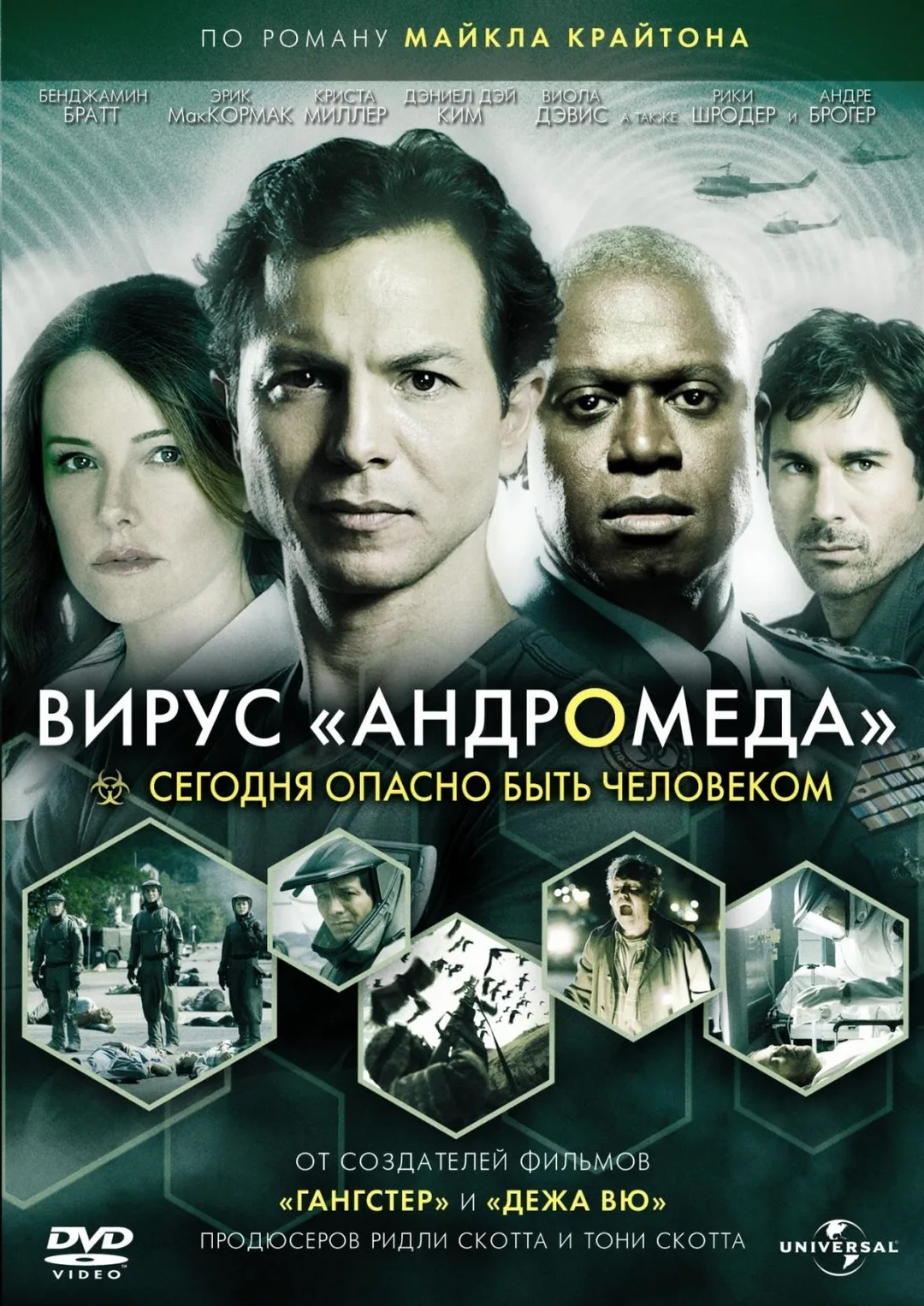 The Andromeda Strain