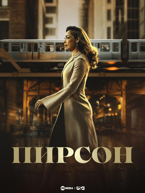 Пирсон