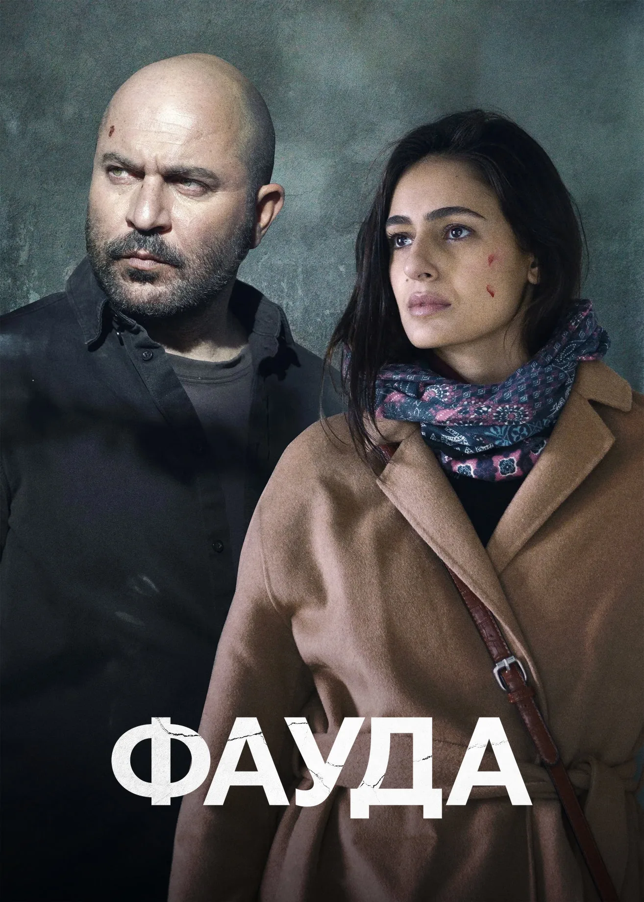 Фауда