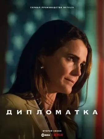 Дипломатка